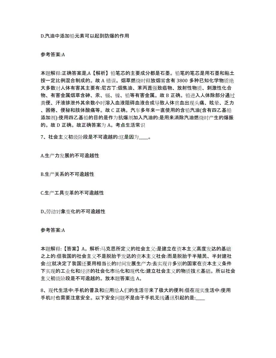 备考2025辽宁省辽阳市辽阳县事业单位公开招聘题库附答案（基础题）_第4页