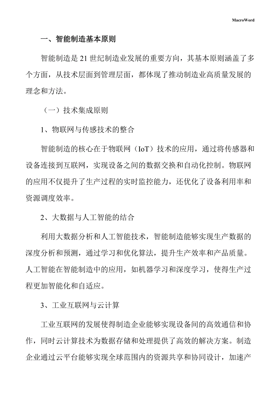 IP设备项目智能制造方案_第3页