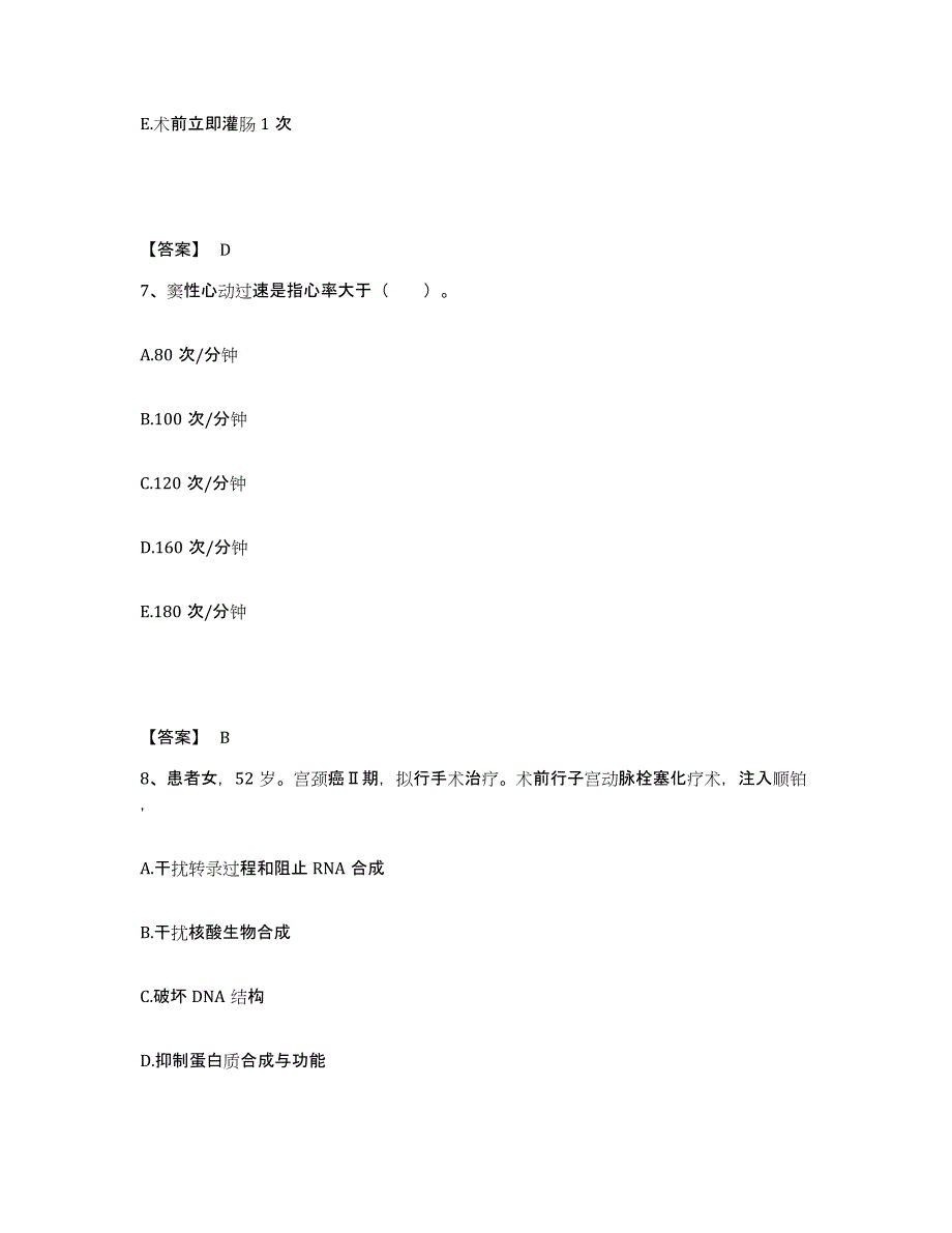 备考2025辽宁省开原市骨科医院执业护士资格考试题库检测试卷B卷附答案_第4页