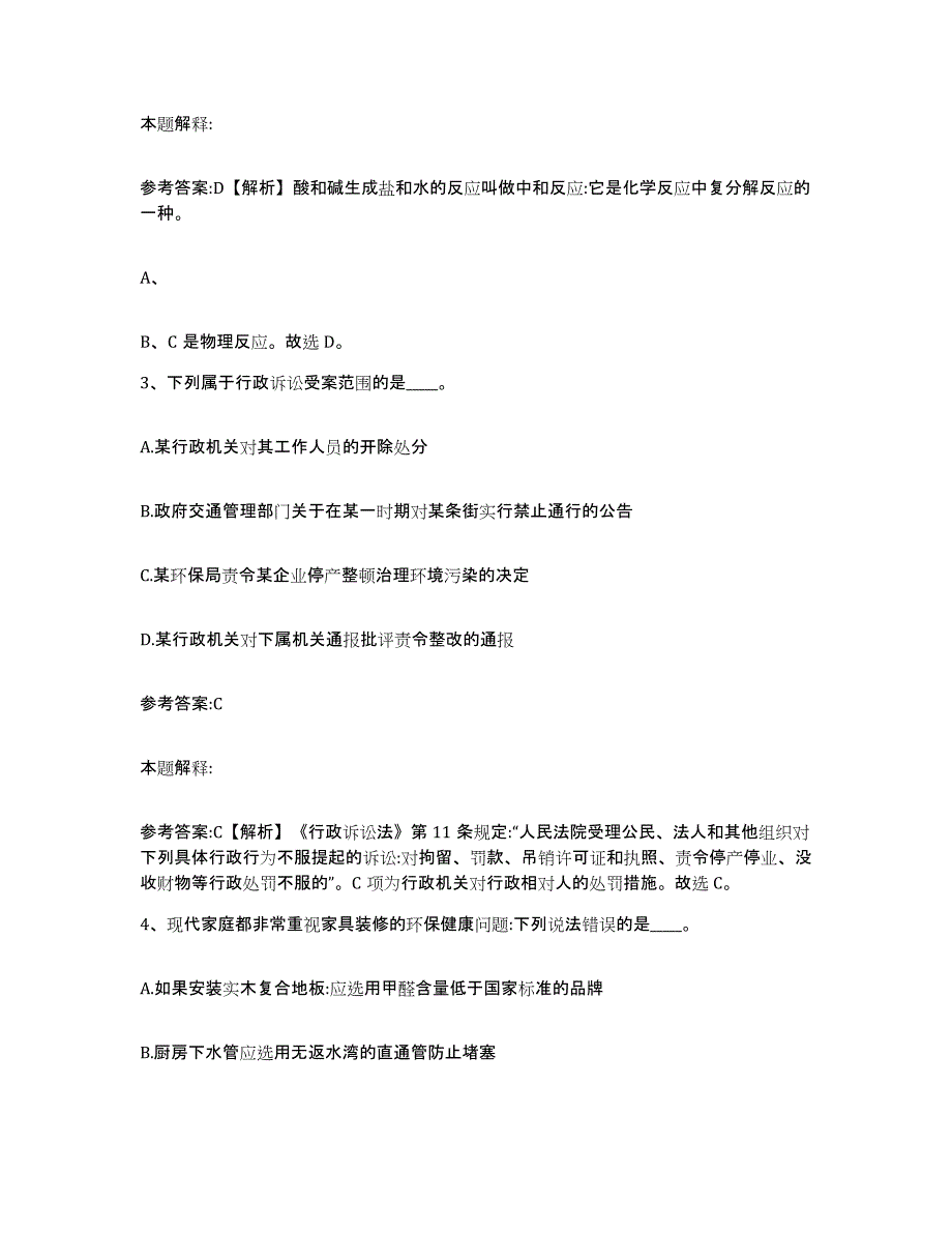 备考2025甘肃省兰州市安宁区事业单位公开招聘通关提分题库(考点梳理)_第2页