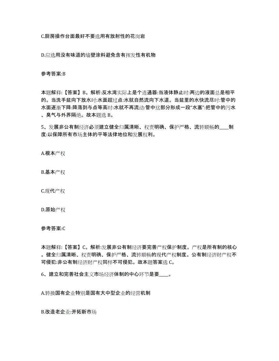 备考2025甘肃省兰州市安宁区事业单位公开招聘通关提分题库(考点梳理)_第3页