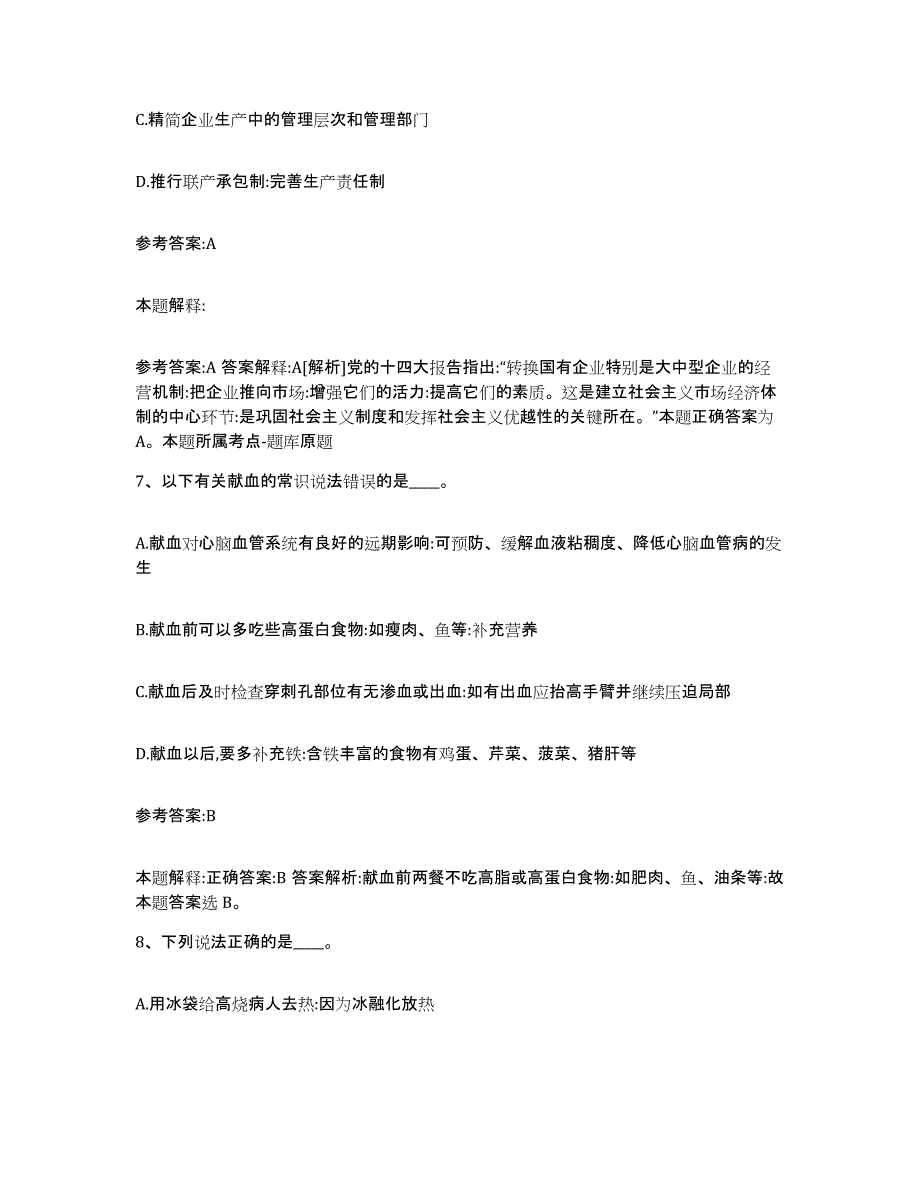 备考2025甘肃省兰州市安宁区事业单位公开招聘通关提分题库(考点梳理)_第4页