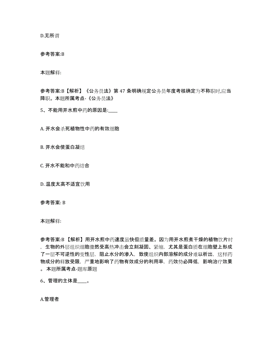 备考2025福建省漳州市漳浦县事业单位公开招聘模考预测题库(夺冠系列)_第3页