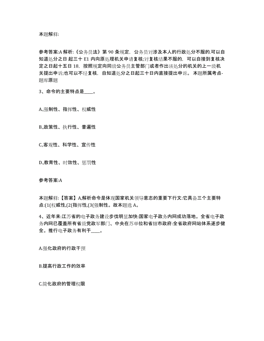 备考2025黑龙江省哈尔滨市阿城区事业单位公开招聘能力提升试卷A卷附答案_第2页