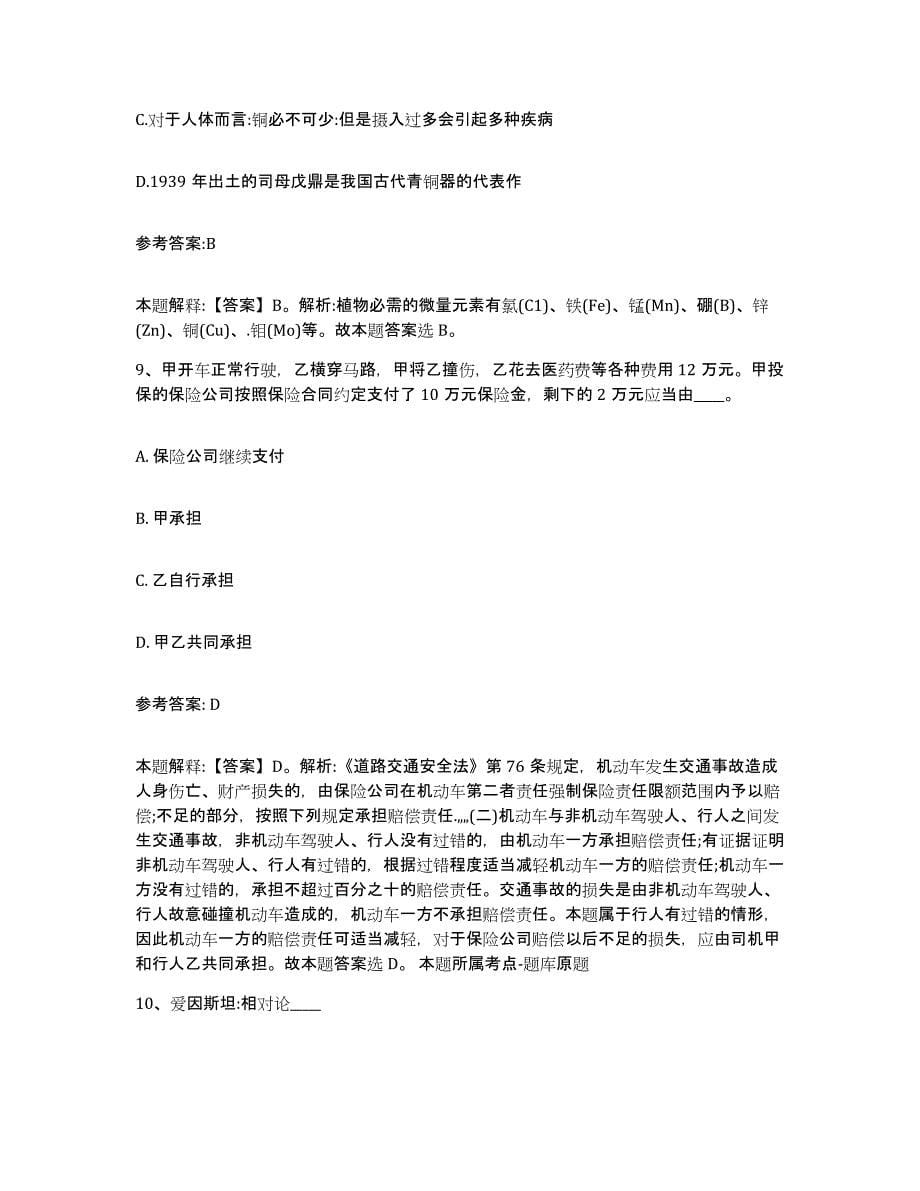 备考2025黑龙江省哈尔滨市阿城区事业单位公开招聘能力提升试卷A卷附答案_第5页