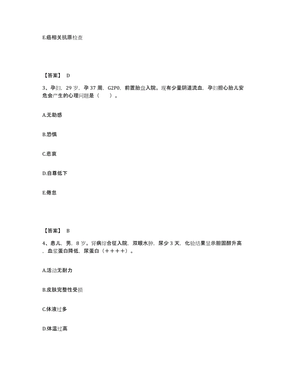 备考2025福建省龙溪县尤溪县医院执业护士资格考试题库检测试卷A卷附答案_第2页