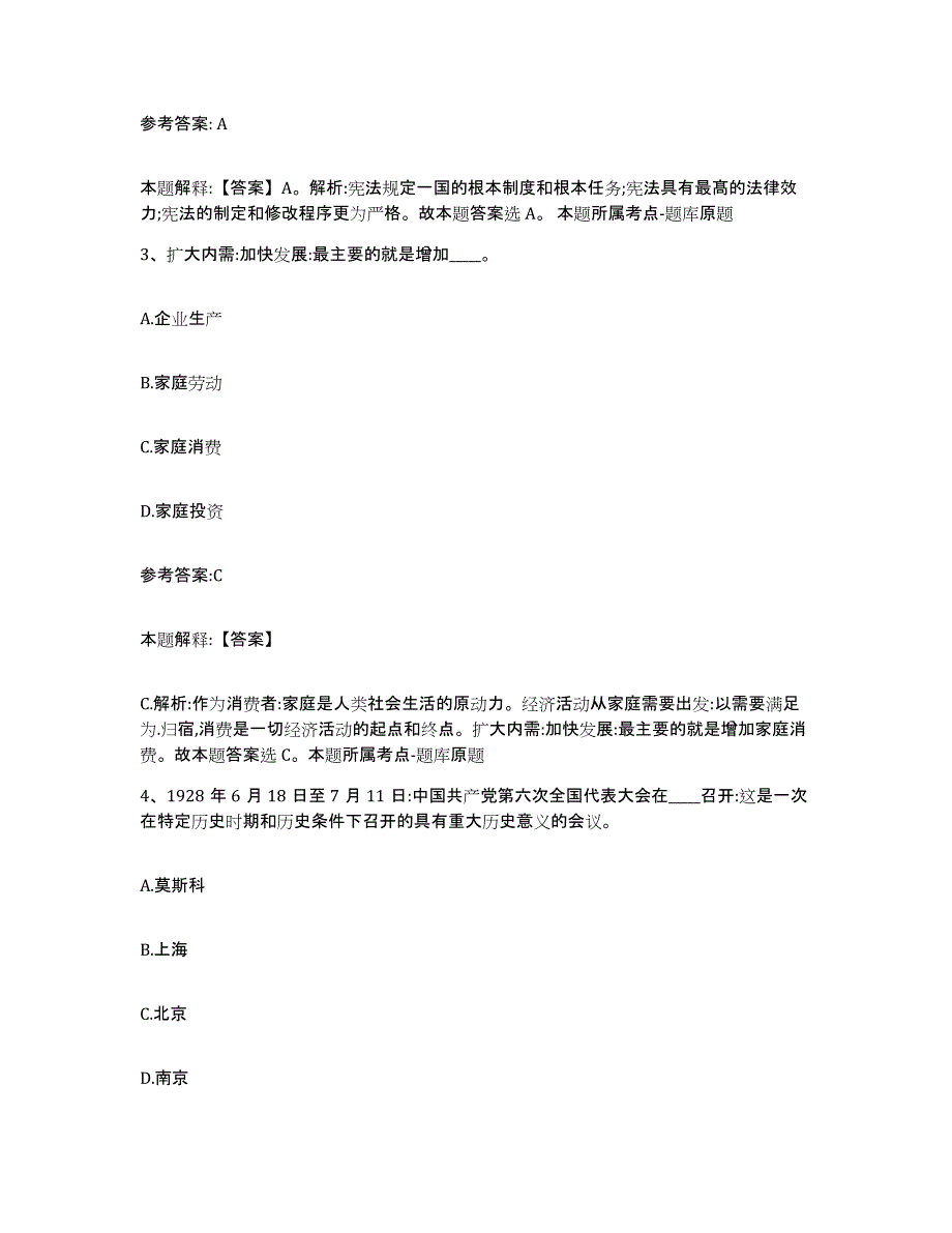 备考2025贵州省六盘水市钟山区事业单位公开招聘通关提分题库(考点梳理)_第2页