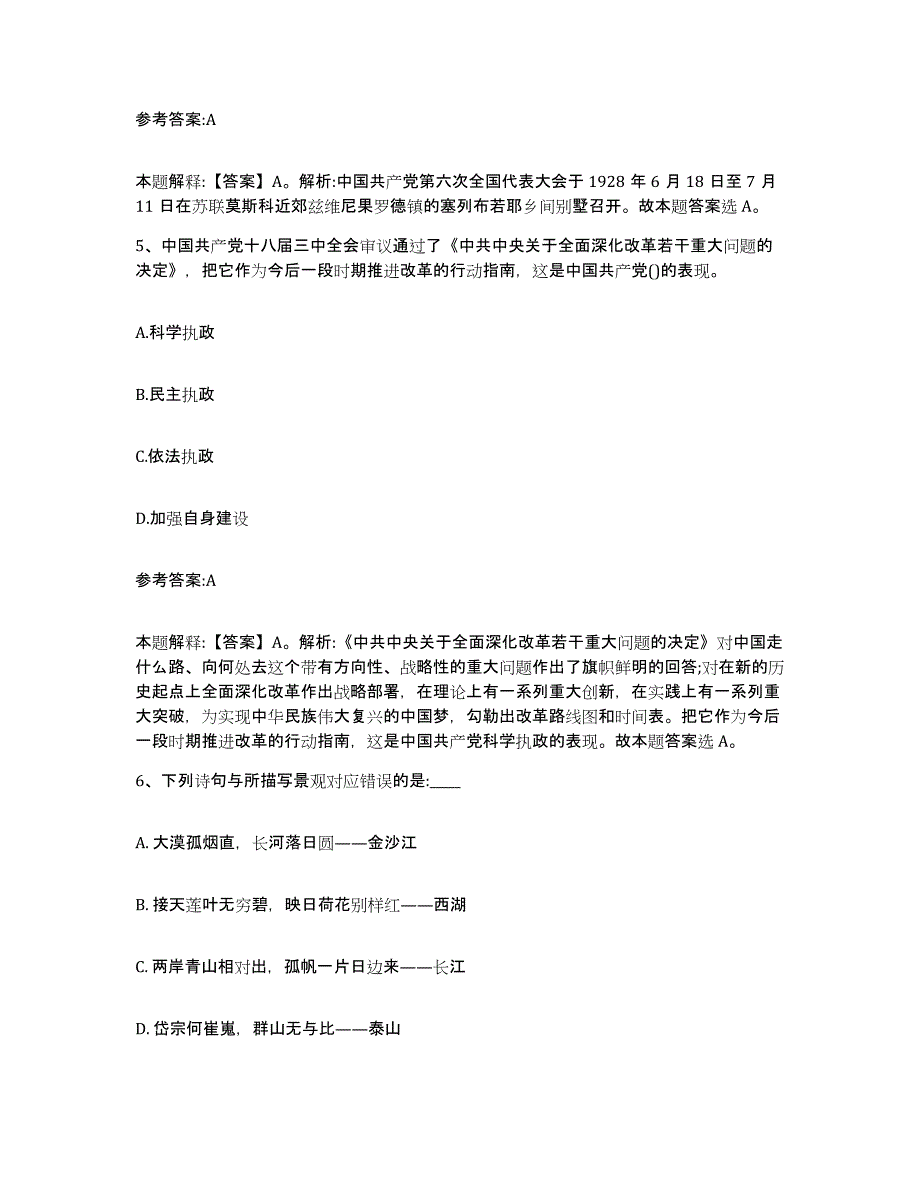 备考2025贵州省六盘水市钟山区事业单位公开招聘通关提分题库(考点梳理)_第3页