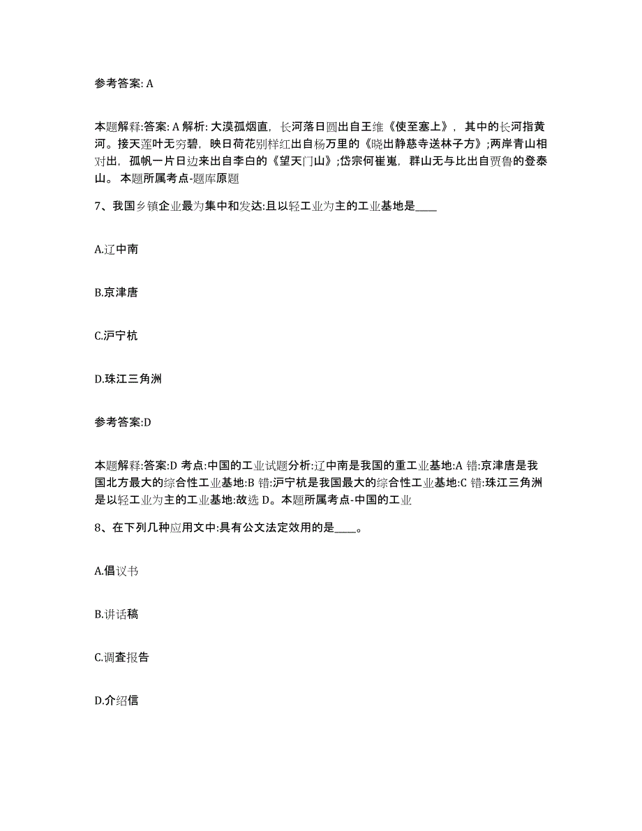 备考2025贵州省六盘水市钟山区事业单位公开招聘通关提分题库(考点梳理)_第4页