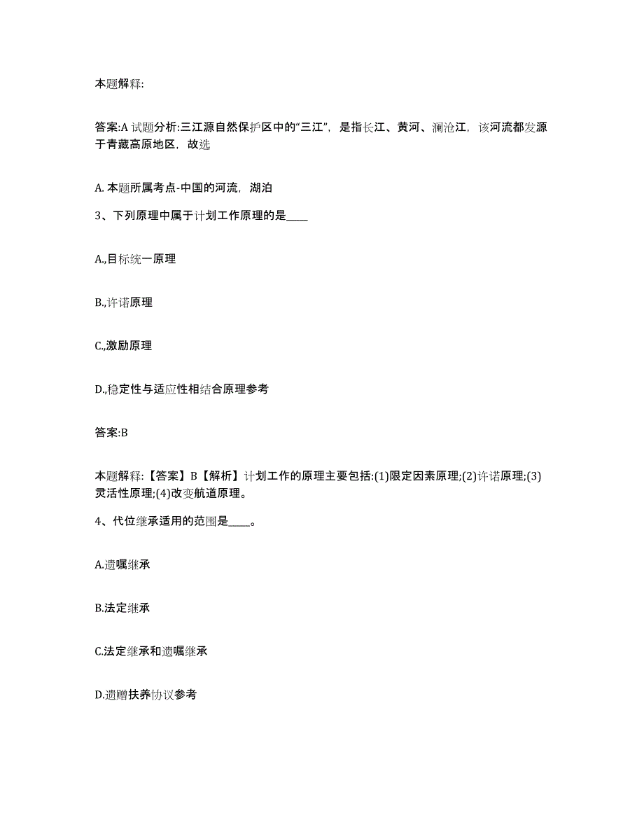 备考2025河南省开封市杞县政府雇员招考聘用题库附答案（基础题）_第2页