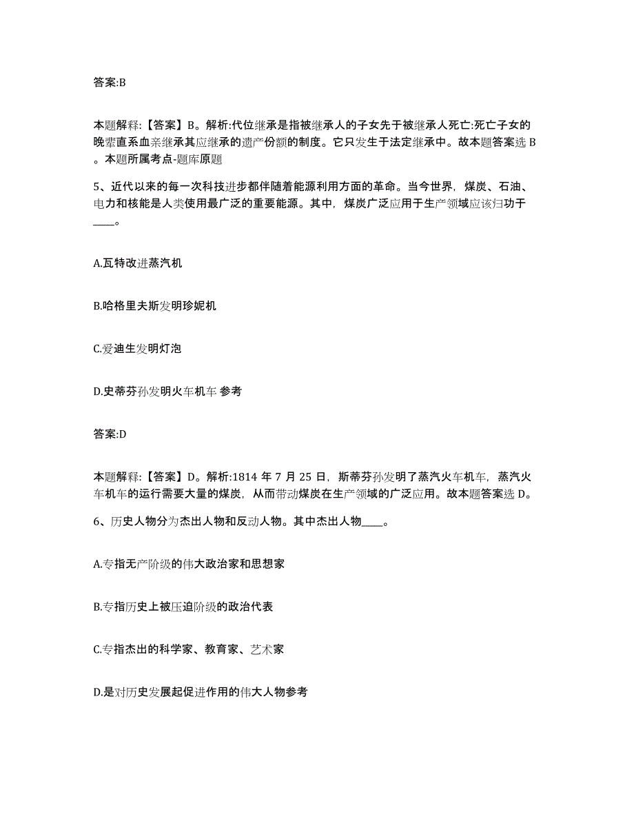 备考2025河南省开封市杞县政府雇员招考聘用题库附答案（基础题）_第3页