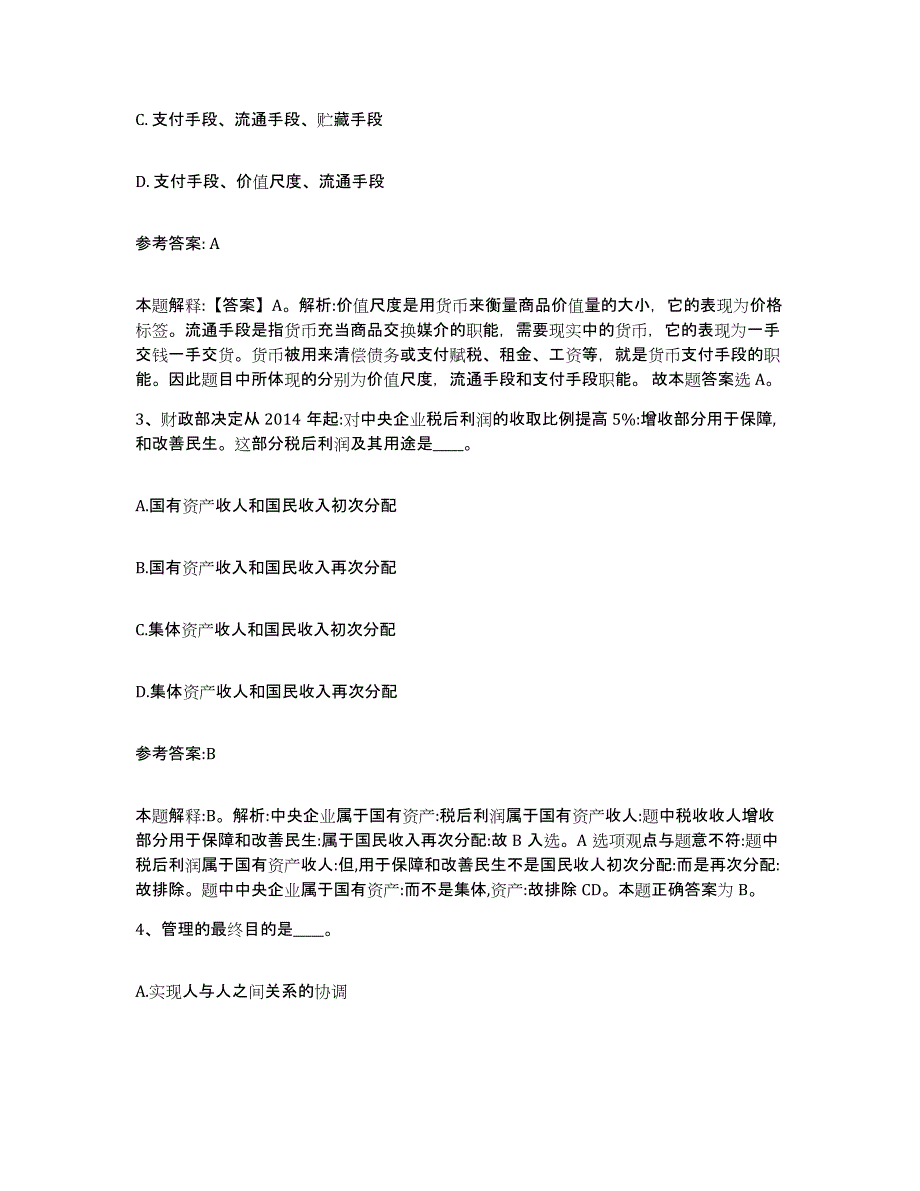 备考2025贵州省铜仁地区思南县事业单位公开招聘押题练习试题B卷含答案_第2页