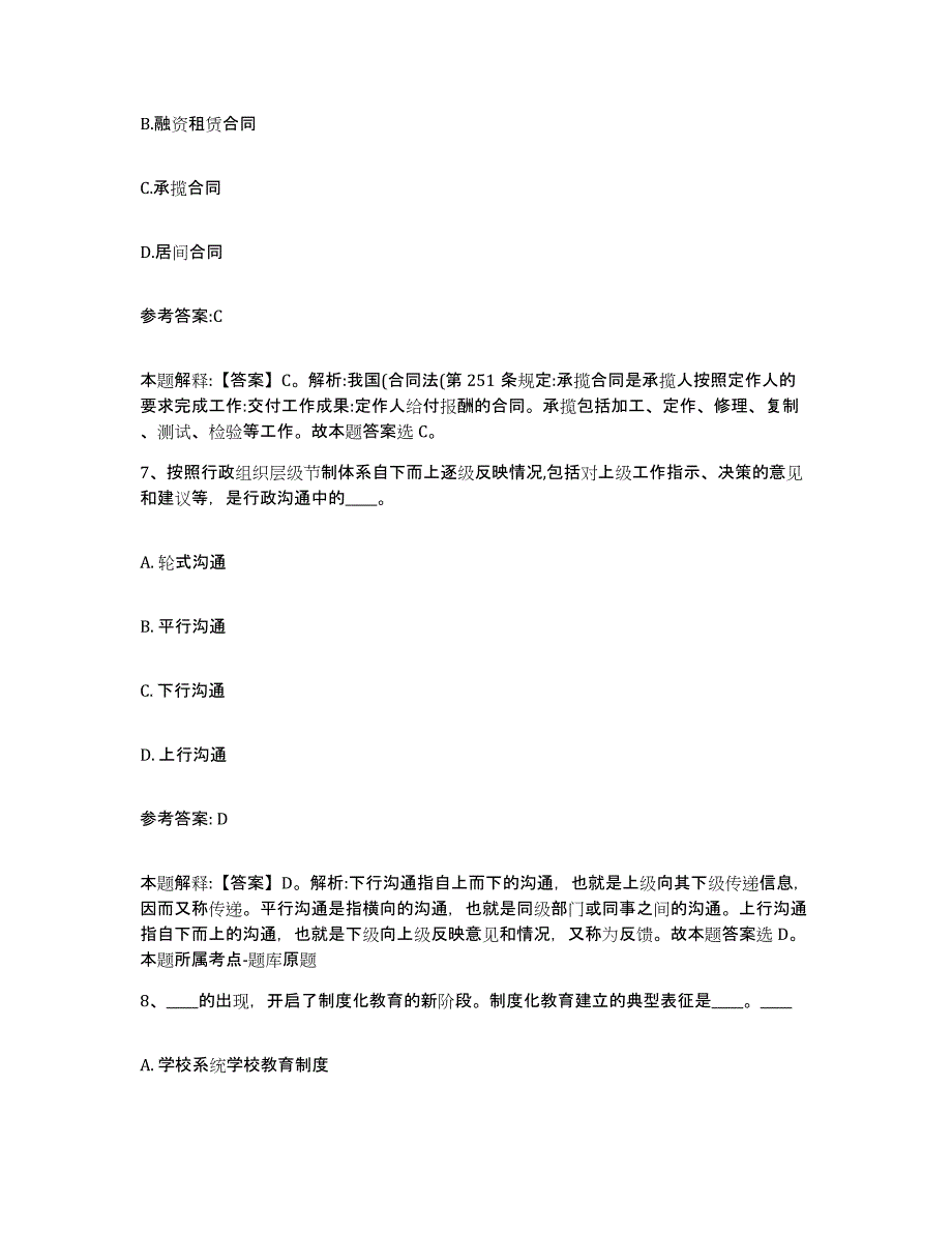 备考2025贵州省铜仁地区思南县事业单位公开招聘押题练习试题B卷含答案_第4页