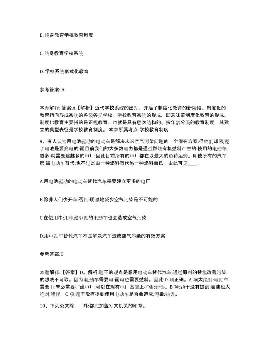 备考2025贵州省铜仁地区思南县事业单位公开招聘押题练习试题B卷含答案_第5页