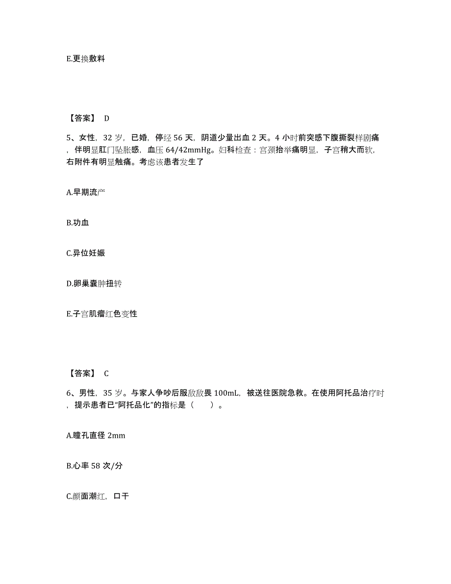 备考2025辽宁省大洼县西安地区医院执业护士资格考试模拟考试试卷B卷含答案_第3页