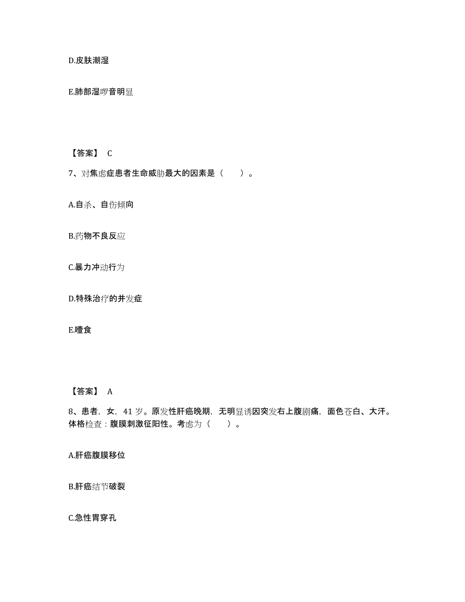 备考2025辽宁省大洼县西安地区医院执业护士资格考试模拟考试试卷B卷含答案_第4页