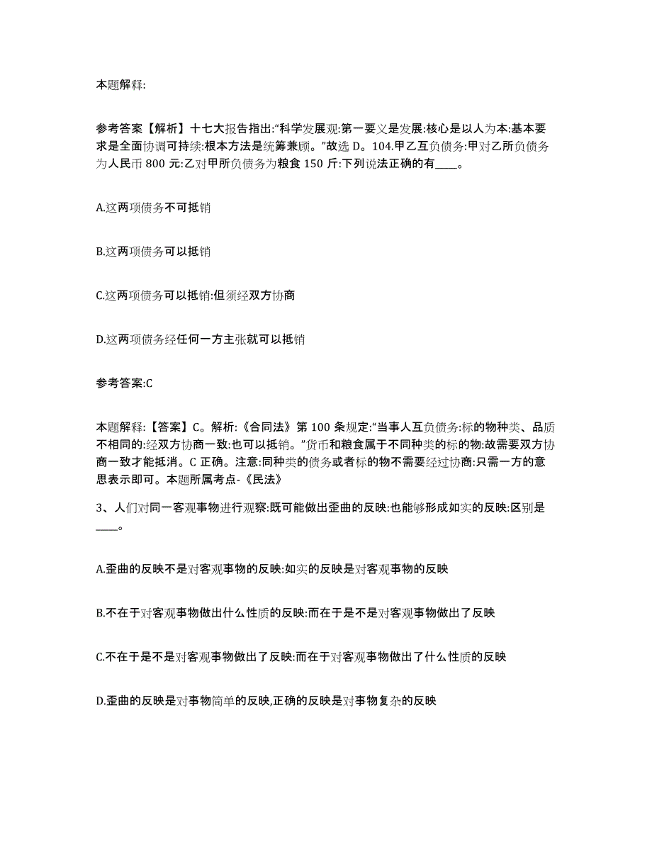 备考2025贵州省贵阳市云岩区事业单位公开招聘模拟试题（含答案）_第2页