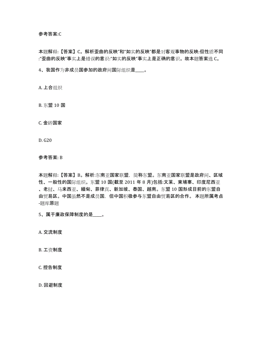 备考2025贵州省贵阳市云岩区事业单位公开招聘模拟试题（含答案）_第3页