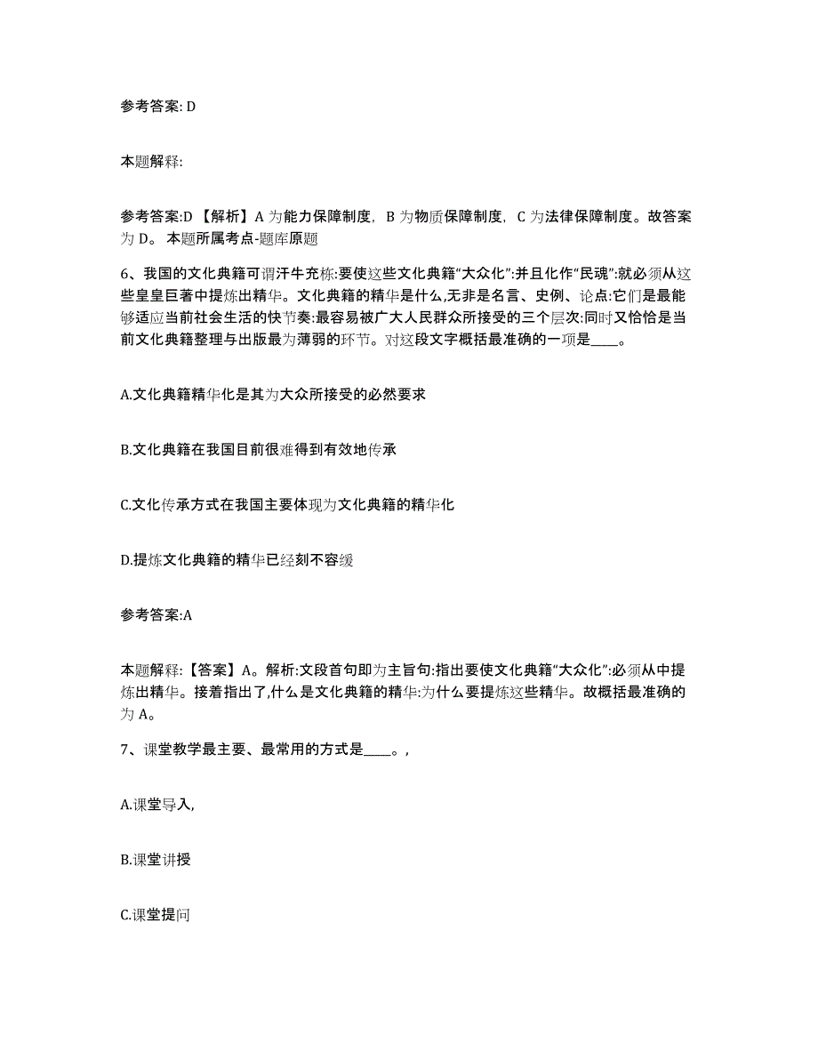 备考2025贵州省贵阳市云岩区事业单位公开招聘模拟试题（含答案）_第4页