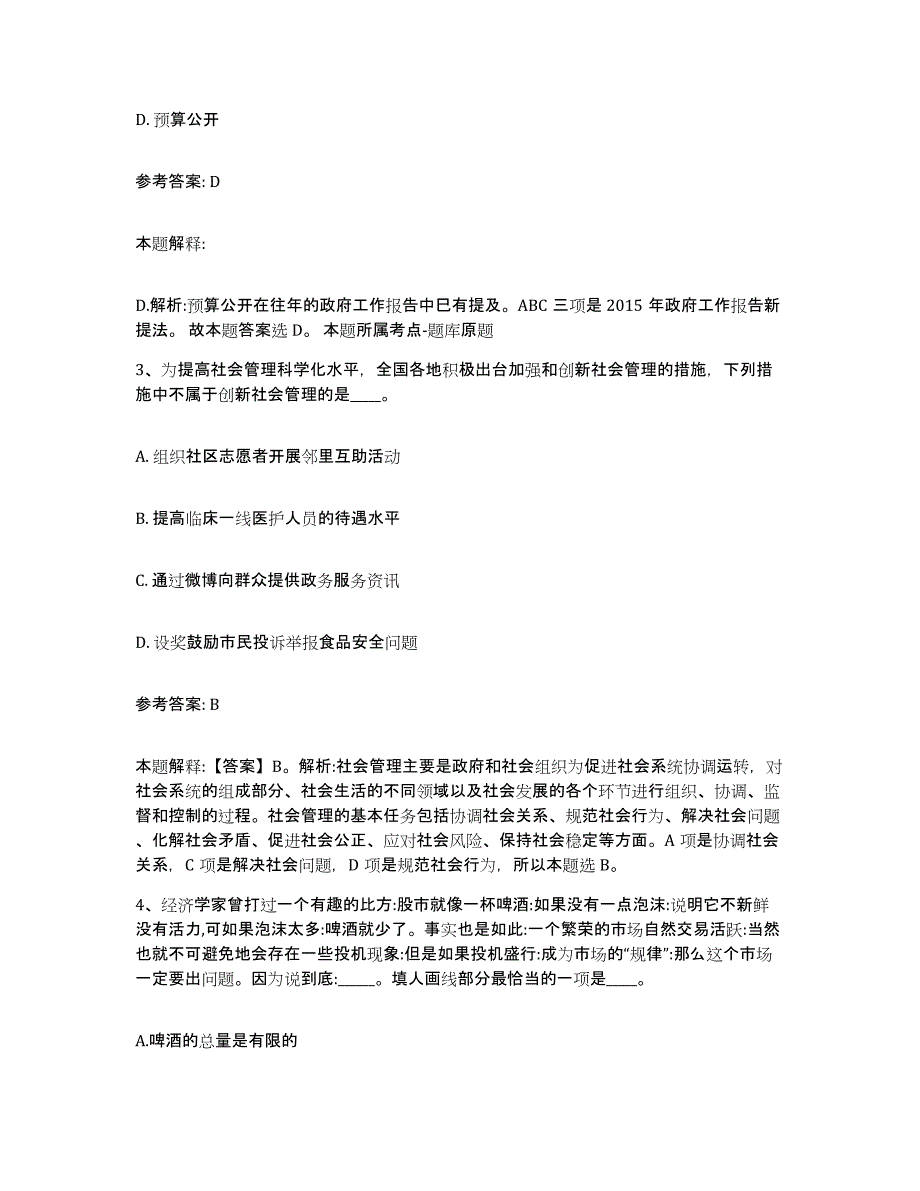 备考2025辽宁省丹东市元宝区事业单位公开招聘全真模拟考试试卷B卷含答案_第2页