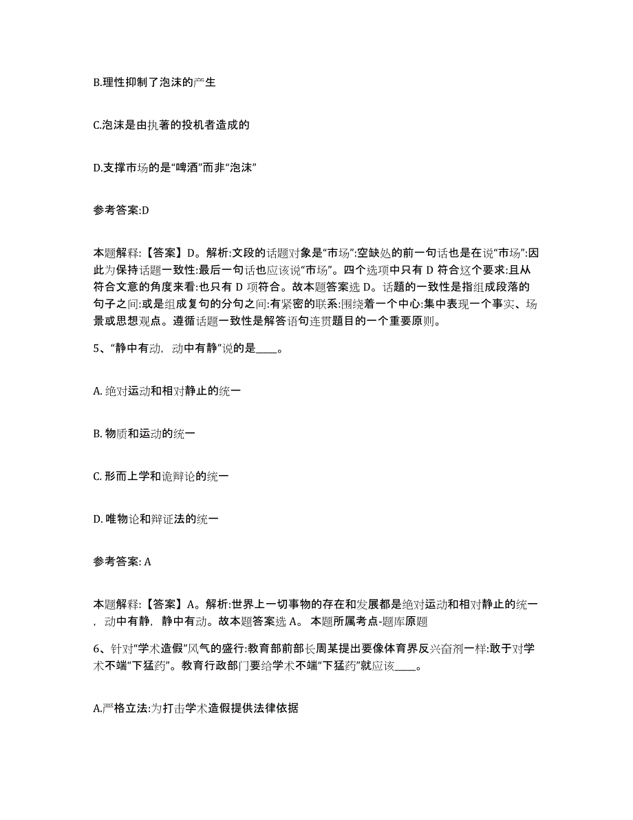 备考2025辽宁省丹东市元宝区事业单位公开招聘全真模拟考试试卷B卷含答案_第3页