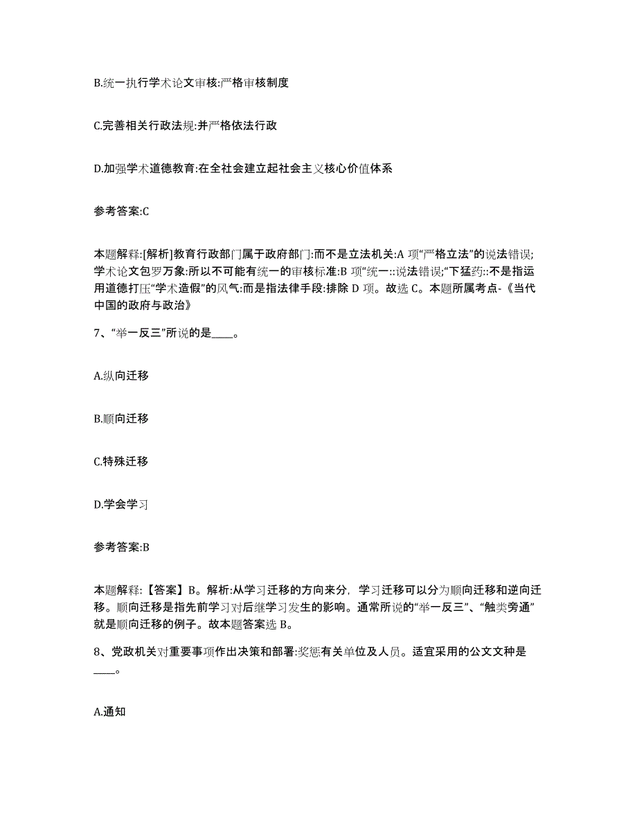 备考2025辽宁省丹东市元宝区事业单位公开招聘全真模拟考试试卷B卷含答案_第4页