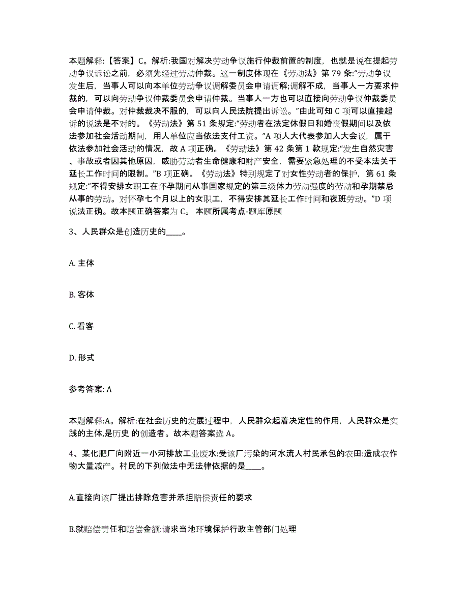 备考2025青海省海南藏族自治州事业单位公开招聘考前自测题及答案_第2页