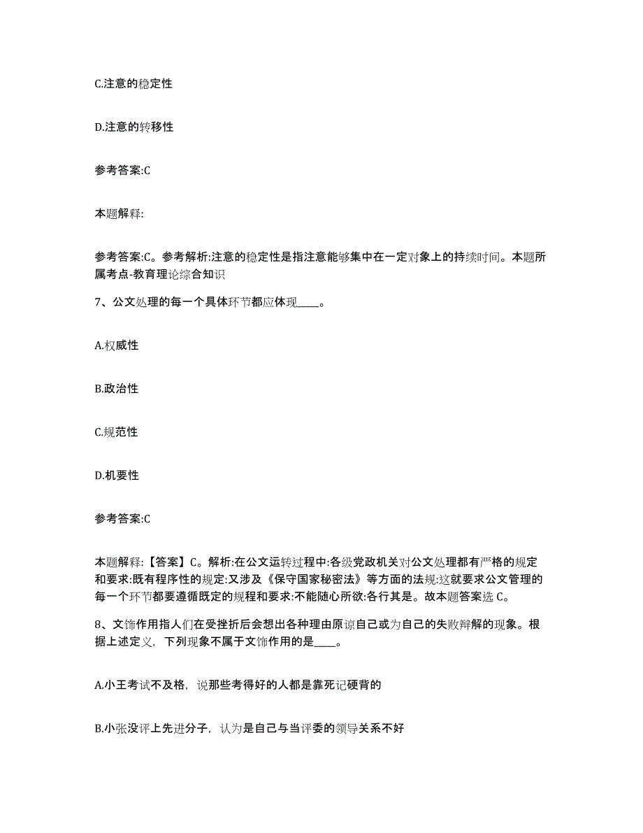 备考2025青海省海南藏族自治州事业单位公开招聘考前自测题及答案_第4页