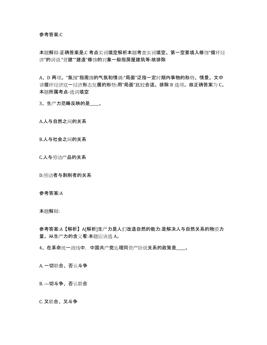 备考2025辽宁省抚顺市新抚区事业单位公开招聘通关题库(附答案)_第2页