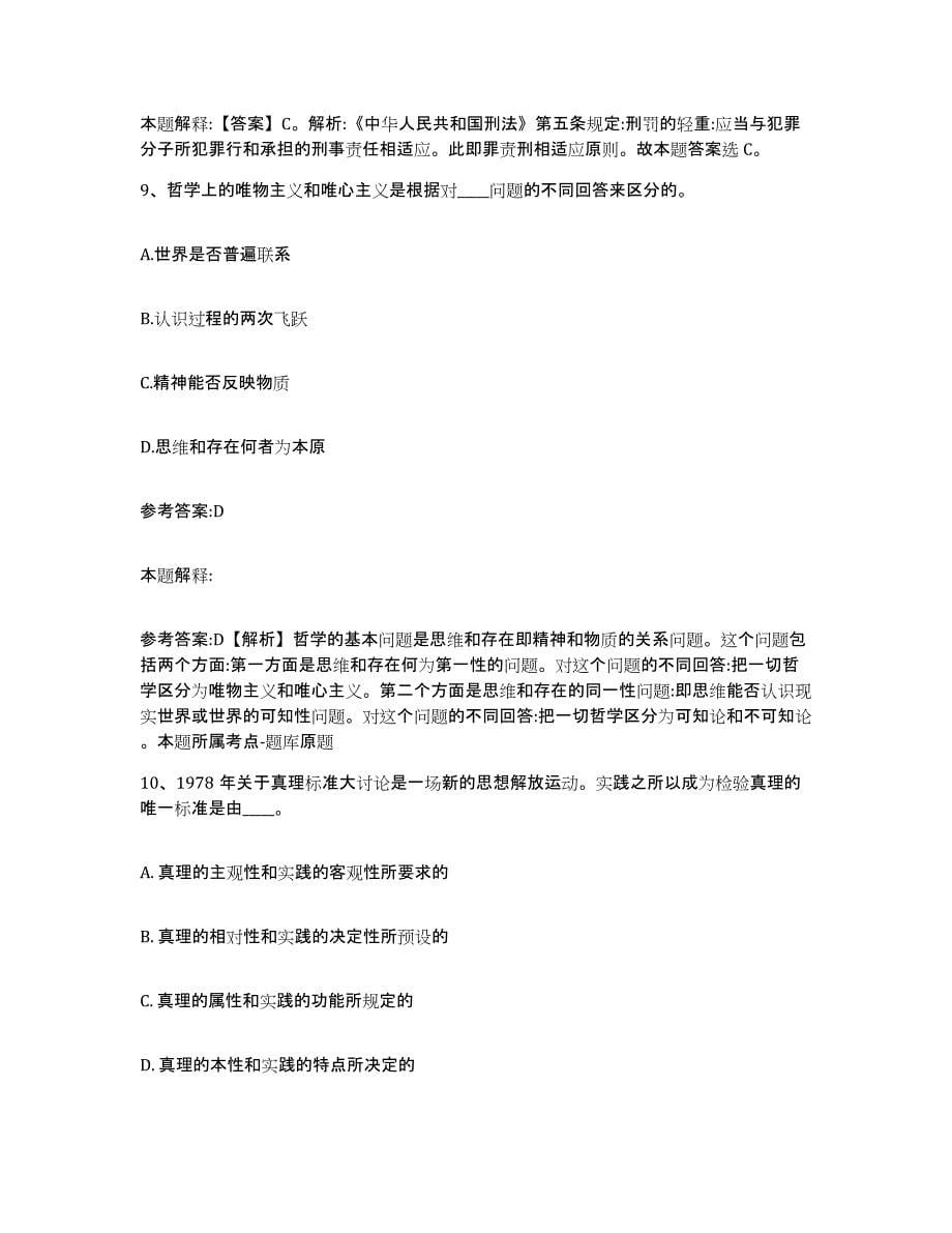 备考2025辽宁省抚顺市新抚区事业单位公开招聘通关题库(附答案)_第5页