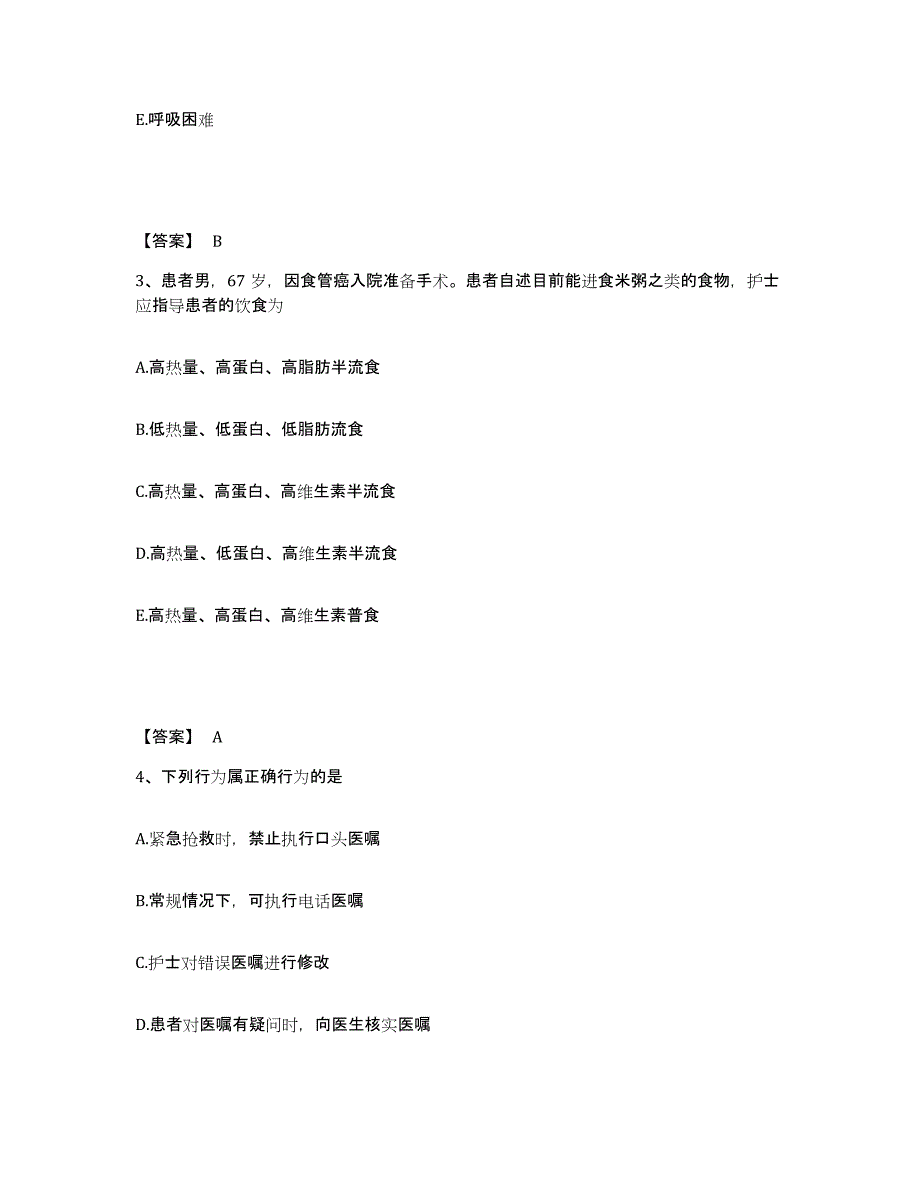 备考2025辽宁省抚顺市矿务局集体企业总公司医院执业护士资格考试题库练习试卷B卷附答案_第2页