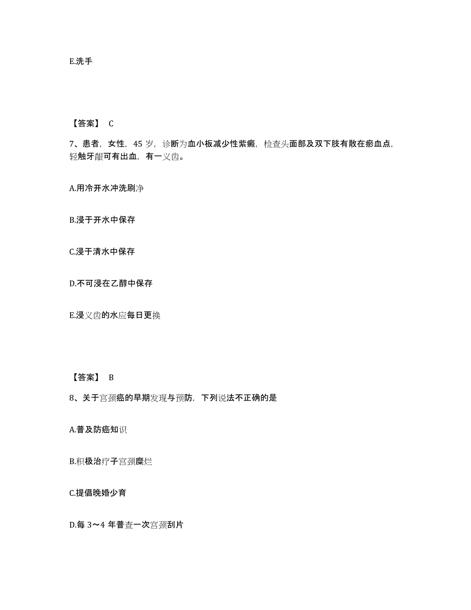 备考2025贵州省都匀市黔南州精神病医院执业护士资格考试强化训练试卷B卷附答案_第4页