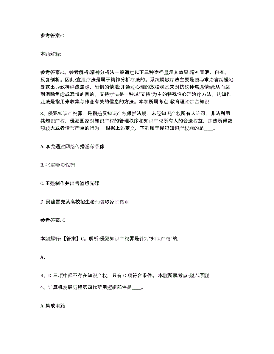 备考2025甘肃省武威市民勤县事业单位公开招聘测试卷(含答案)_第2页