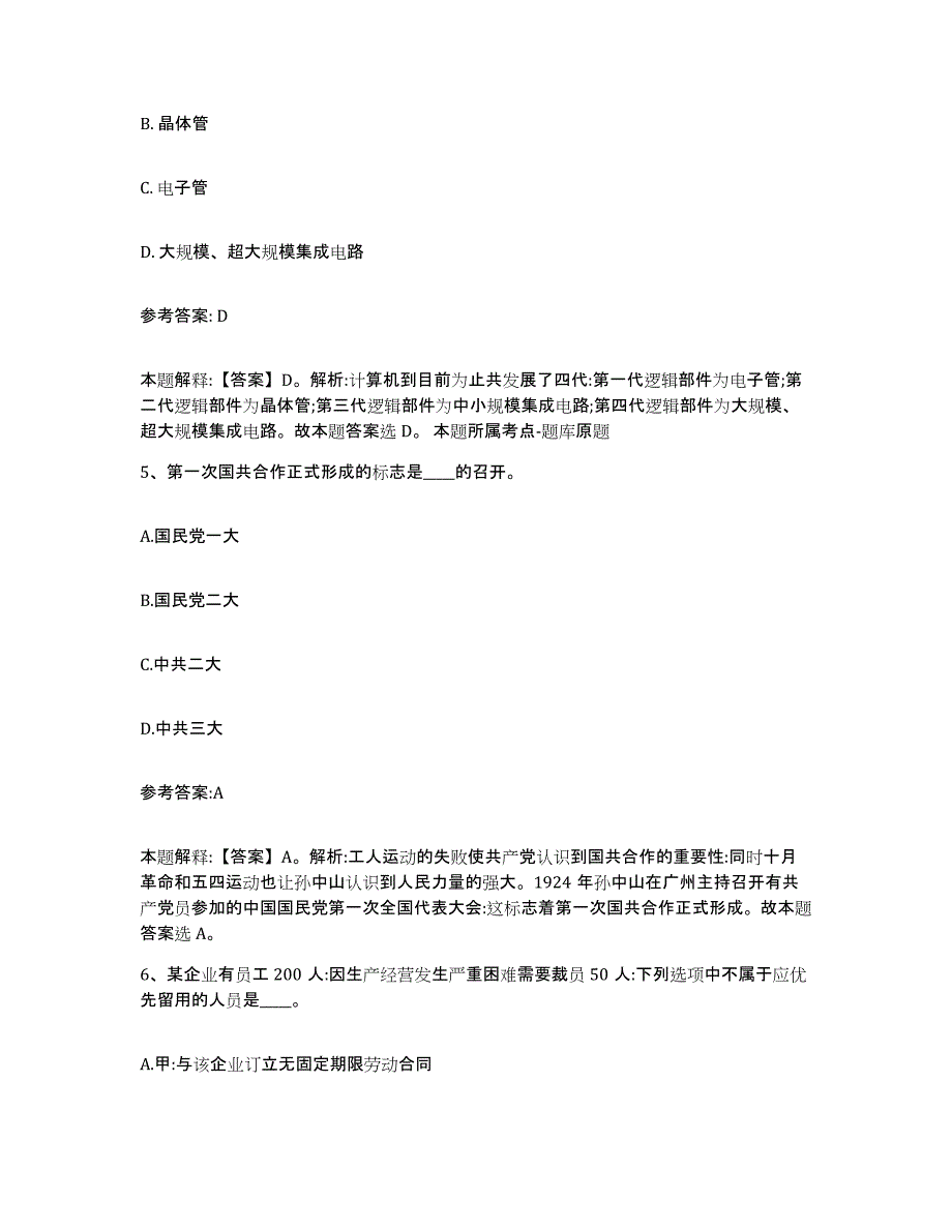 备考2025甘肃省武威市民勤县事业单位公开招聘测试卷(含答案)_第3页