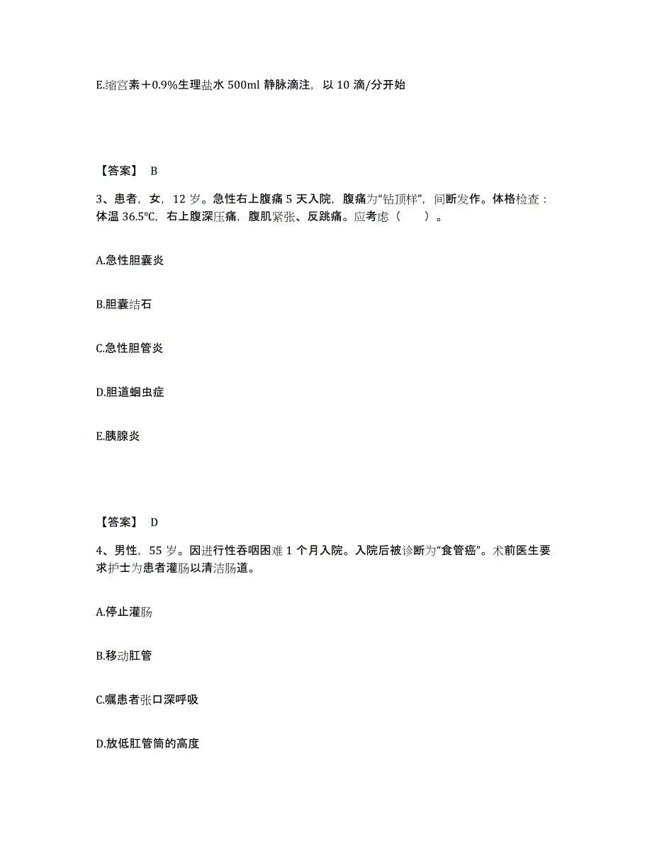 备考2025辽宁省岫岩满族自治县中医院执业护士资格考试通关题库(附答案)_第2页