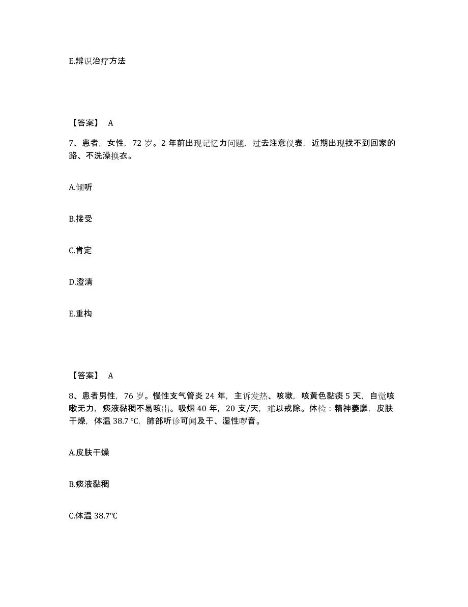 备考2025辽宁省岫岩满族自治县中医院执业护士资格考试通关题库(附答案)_第4页