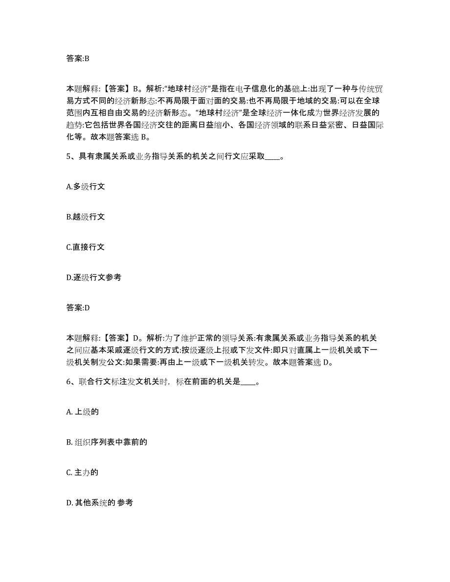 备考2025四川省阿坝藏族羌族自治州黑水县政府雇员招考聘用押题练习试卷B卷附答案_第3页