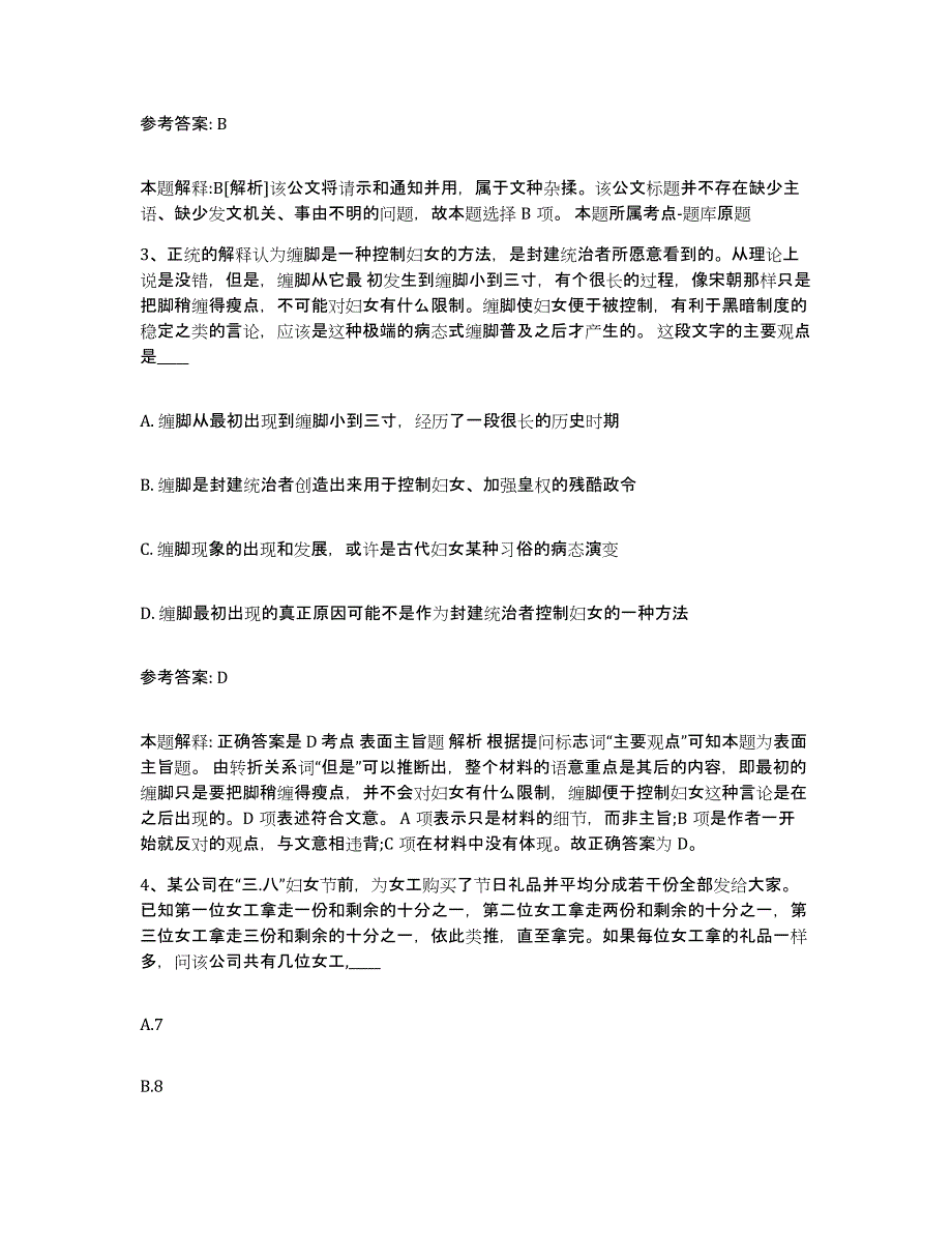 备考2025甘肃省平凉市崆峒区事业单位公开招聘题库附答案（典型题）_第2页