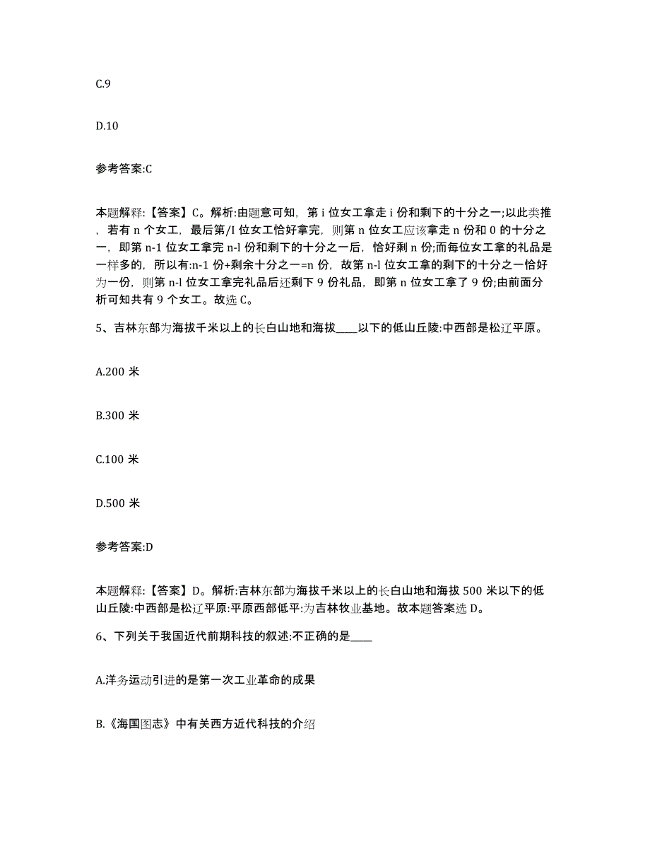 备考2025甘肃省平凉市崆峒区事业单位公开招聘题库附答案（典型题）_第3页