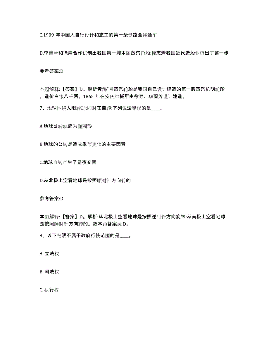 备考2025甘肃省平凉市崆峒区事业单位公开招聘题库附答案（典型题）_第4页