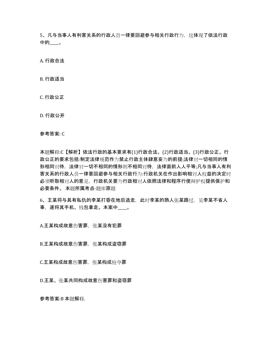 备考2025黑龙江省佳木斯市桦南县事业单位公开招聘题库附答案（典型题）_第3页