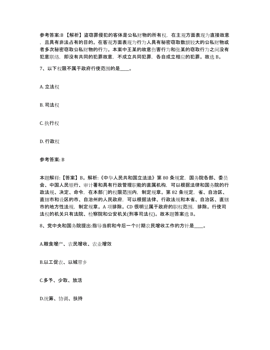 备考2025黑龙江省佳木斯市桦南县事业单位公开招聘题库附答案（典型题）_第4页