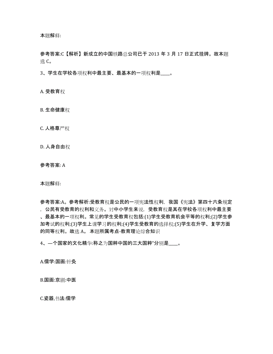 备考2025陕西省延安市延川县事业单位公开招聘能力测试试卷B卷附答案_第2页