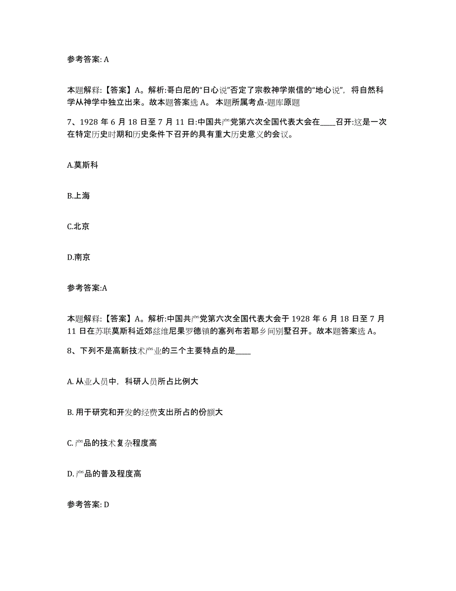 备考2025甘肃省庆阳市正宁县事业单位公开招聘综合检测试卷B卷含答案_第4页