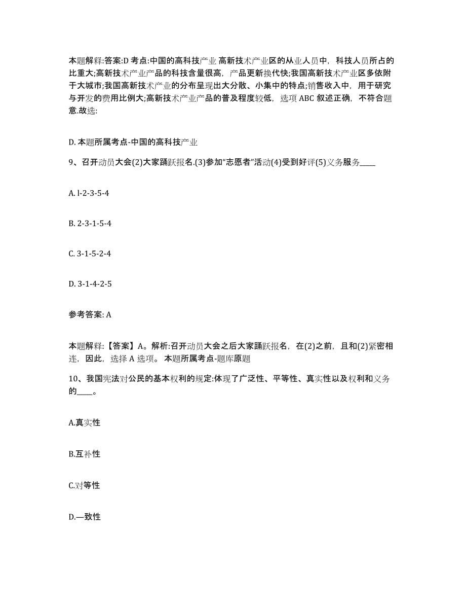 备考2025甘肃省庆阳市正宁县事业单位公开招聘综合检测试卷B卷含答案_第5页