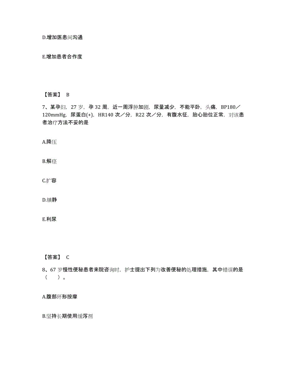 备考2025辽宁省庄河市大郑镇医院执业护士资格考试试题及答案_第4页