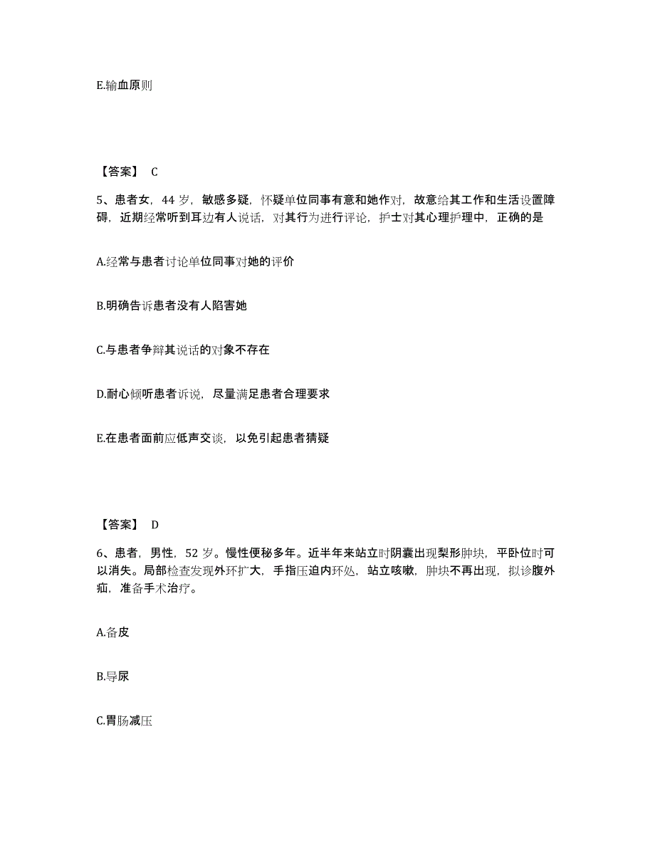 备考2025辽宁省丹东市康华医院执业护士资格考试模拟考试试卷B卷含答案_第3页