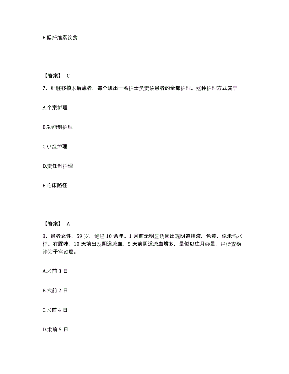 备考2025贵州省兴义市协和医院执业护士资格考试模考模拟试题(全优)_第4页