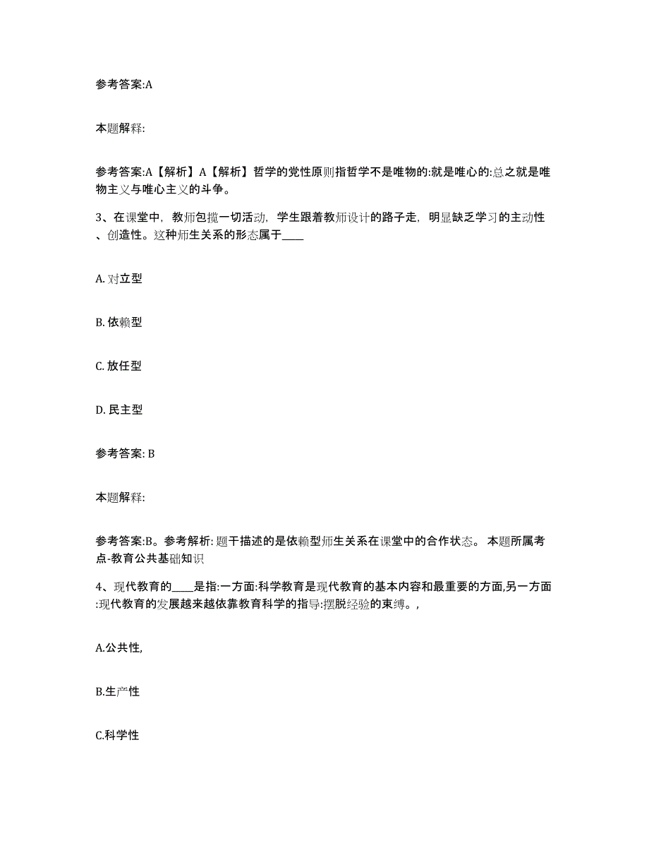 备考2025辽宁省营口市事业单位公开招聘题库及答案_第2页