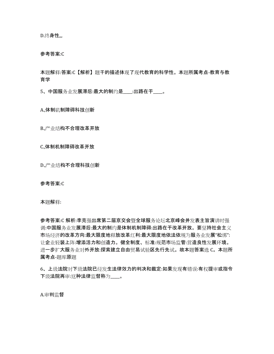 备考2025辽宁省营口市事业单位公开招聘题库及答案_第3页